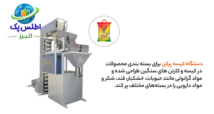 دستگاه بسته بندی کیسه پرکن
