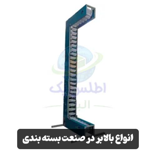 انواع بالابر در صنعت بسته بندی