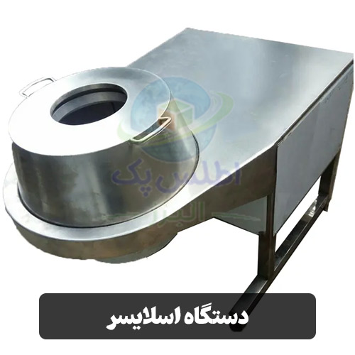 دستگاه اسلایسر