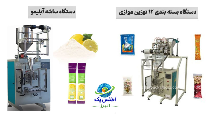دستگاه بسته بندی ساشه و توزین دار