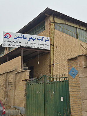 ساختمان و محل فعالیت اطلس پک البرز