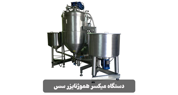 دستگاه میکسر هموژنایزر سس