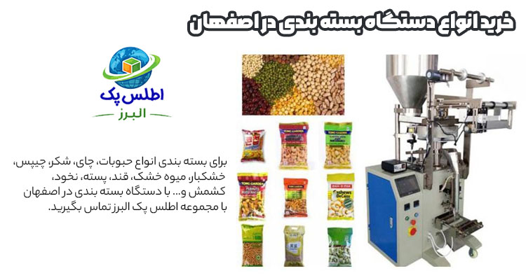 خرید انواع دستگاه بسته بندی در اصفهان