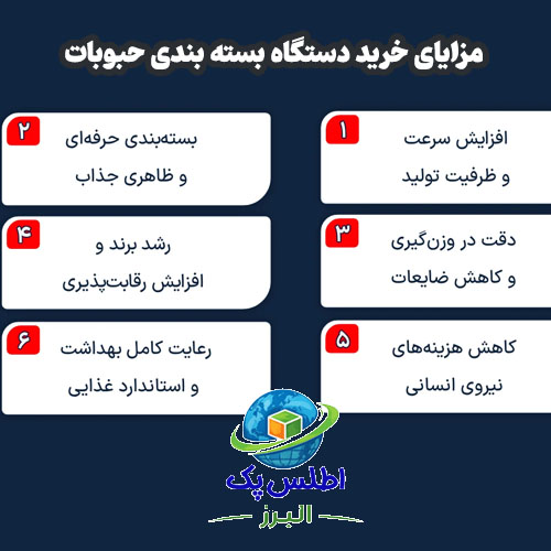 مزایای خرید دستگاه بسته بندی حبوبات
