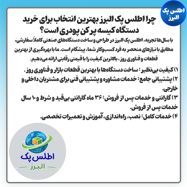 اطلس پک البرز