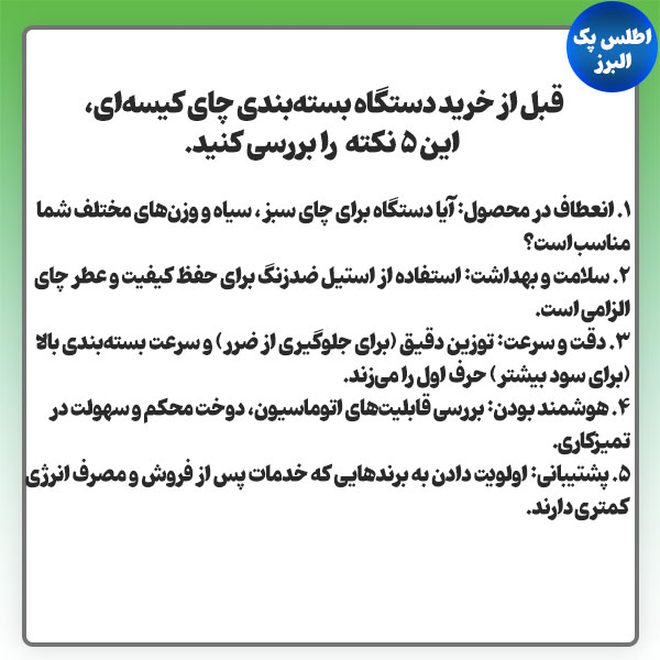 خرید دستگاه بسته بندی چای کیسه ای