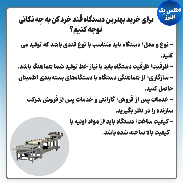 خرید دستگاه قندخردکن