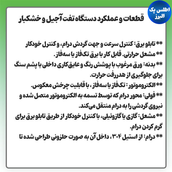 اجزا دستگاه تفت آجیل