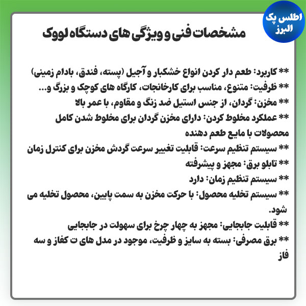 مشخصات دستگاه لووک