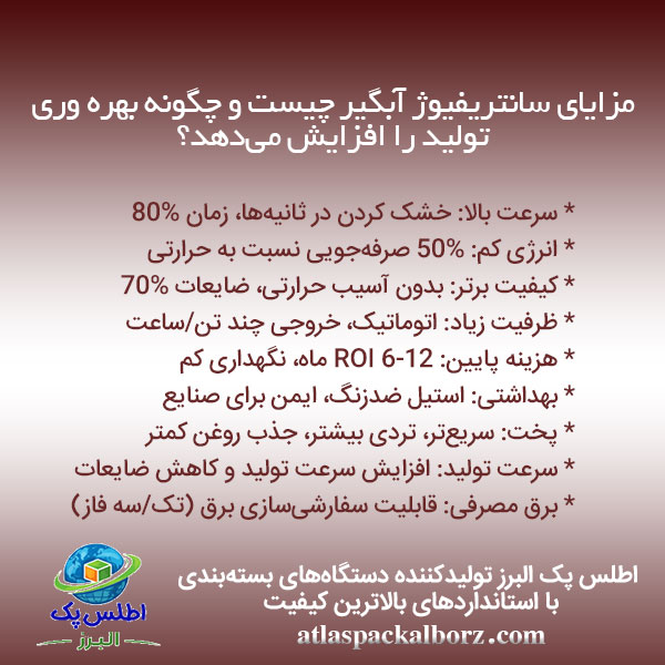 مزایای استفاده از دستگاه آبگیر سانتریفیوژ