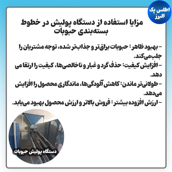 مزایا استفاده از دستگاه پولیش
