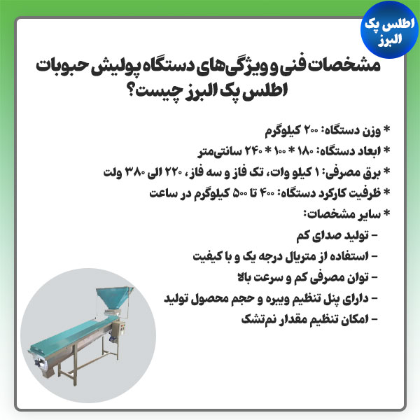 مشخصات فنی دستگاه پولیش حبوبات