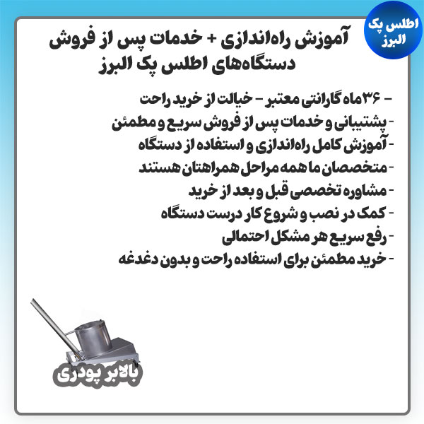 اطلس پک البرز