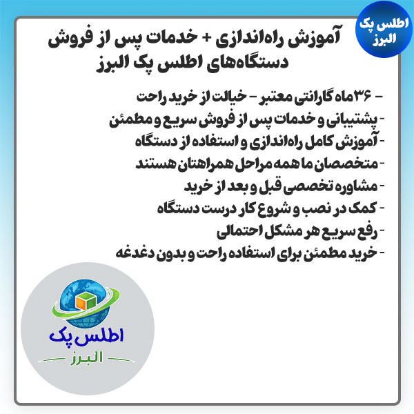اطلس پک البرز