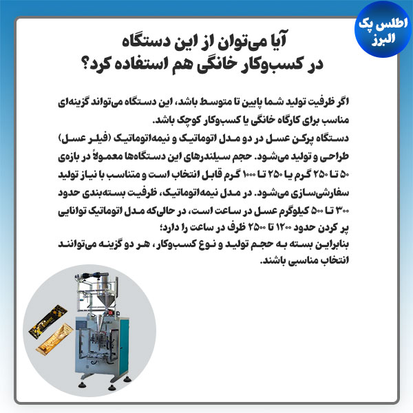 دستگاه پرکن عسل خانگی