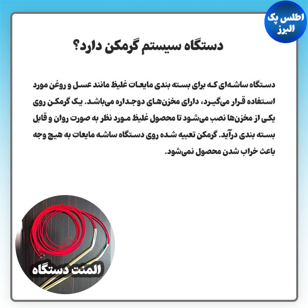 سیستم گرمکن پرکن عسل