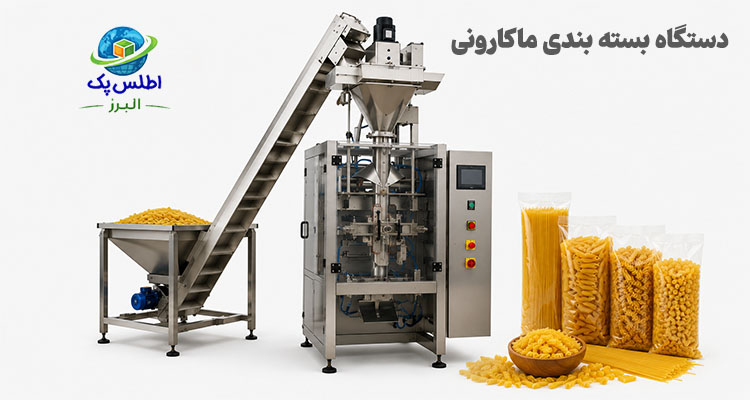 دستگاه بسته بندی ماکارونی