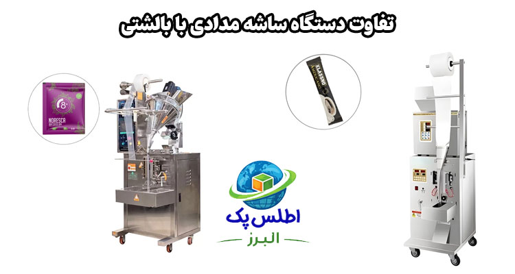 تفاوت دستگاه ساشه مدادی با بالشتی