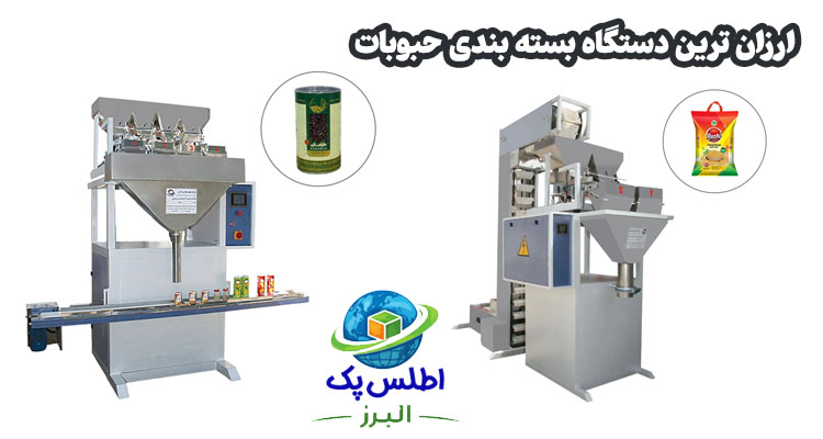 ارزان‌ترین دستگاه بسته بندی حبوبات