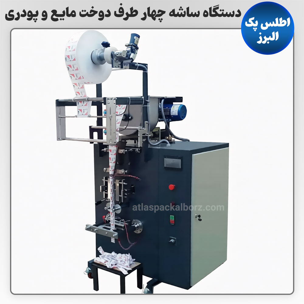 دستگاه ساشه چهار طرف دوخت مایع و پودری