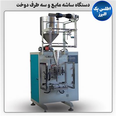 دستگاه بسته بندی ساشه مایع و سه طرف دوخت