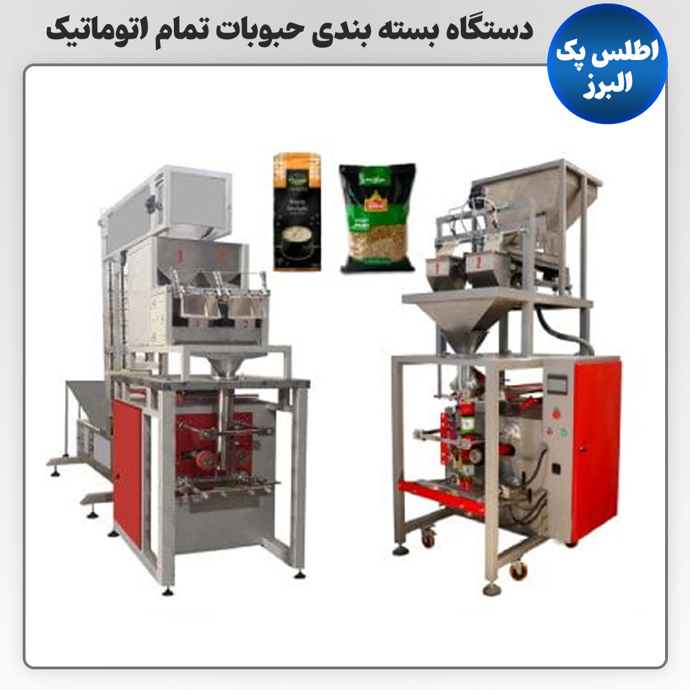 دستگاه بسته بندی حبوبات تمام اتوماتیک سفارشی