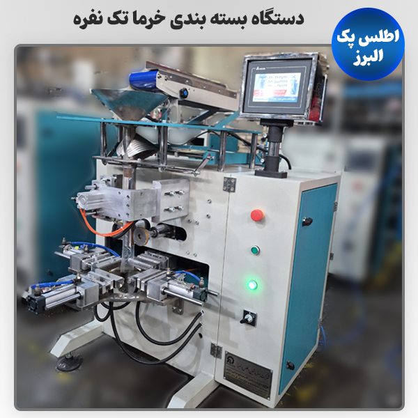 دستگاه بسته بندی خرما تک نفره