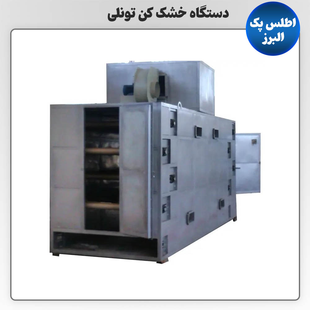 دستگاه خشک کن تونلی