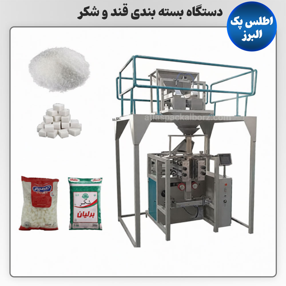 دستگاه بسته بندی قند و شکر