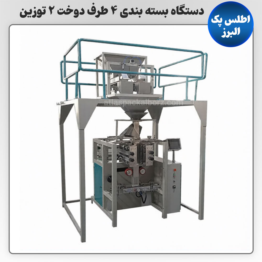 دستگاه بسته بندی 4 طرف دوخت 2 توزین