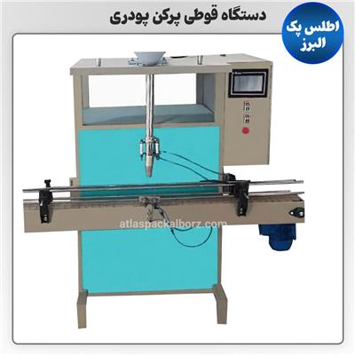 دستگاه قوطی پرکن پودری