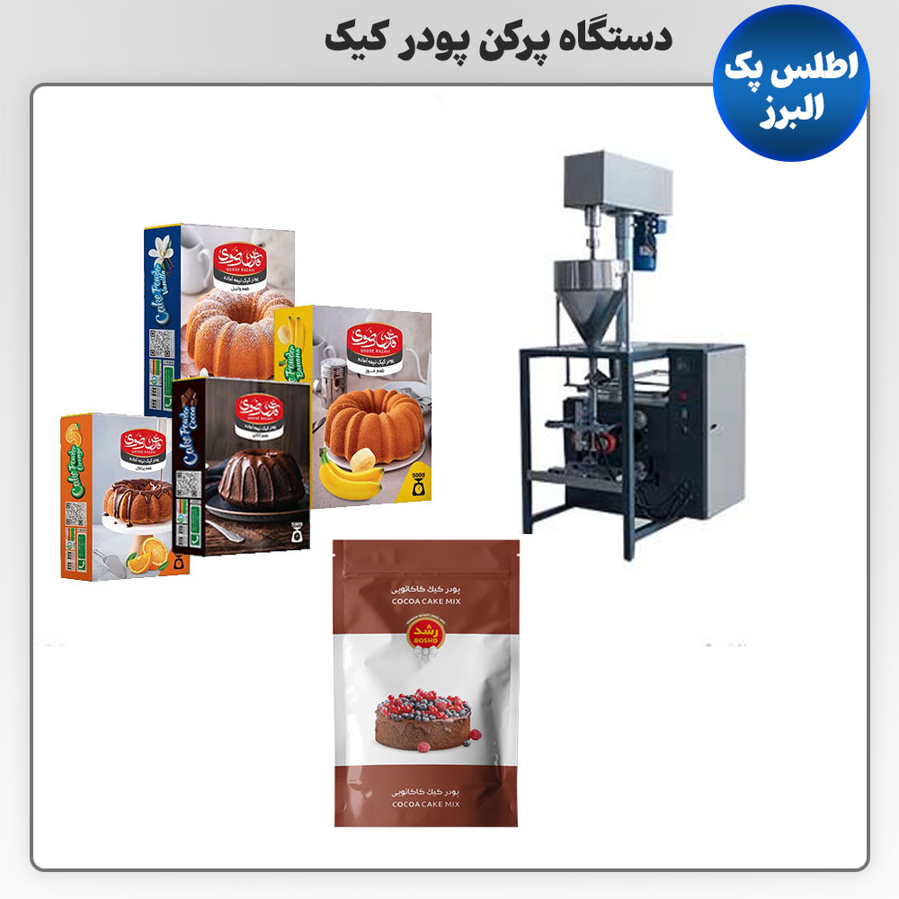 دستگاه پرکن پودر کیک