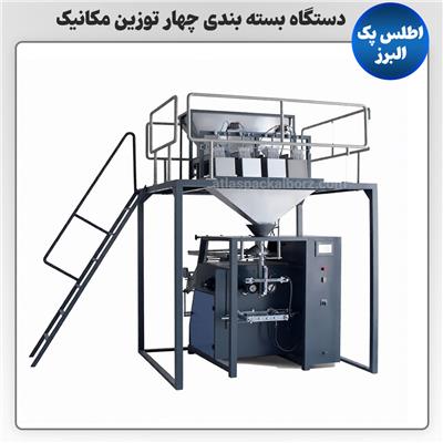 دستگاه بسته‌ بندی چهار توزین مکانیک