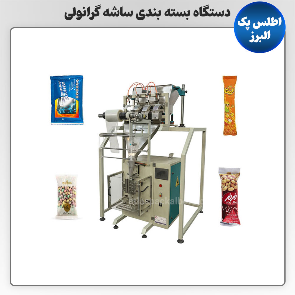 دستگاه بسته بندی ساشه گرانولی