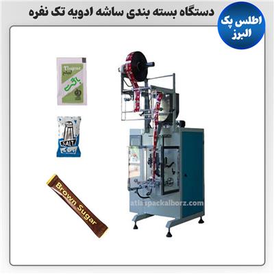 دستگاه بسته بندی ساشه ادویه تک نفره
