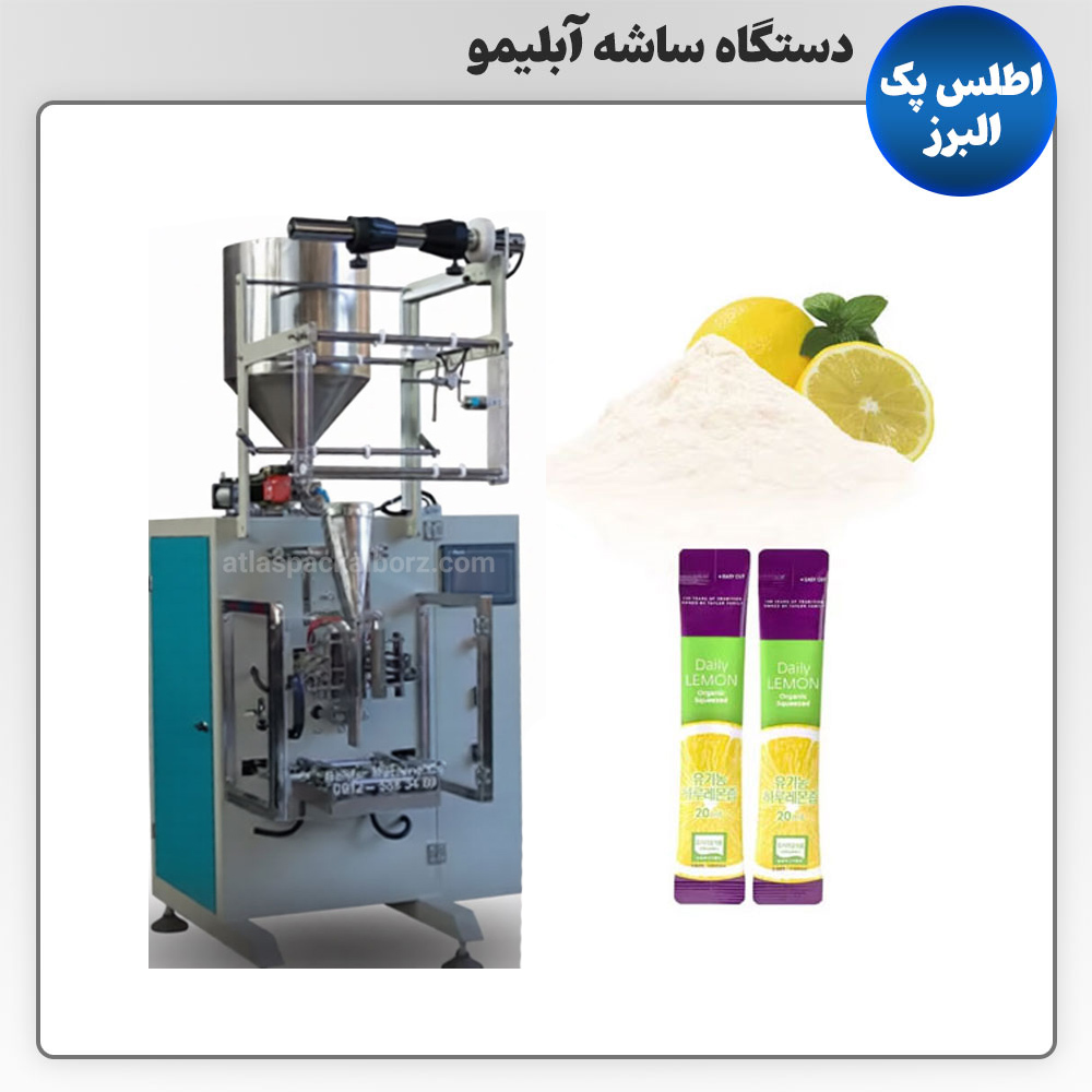 دستگاه ساشه آبلیمو
